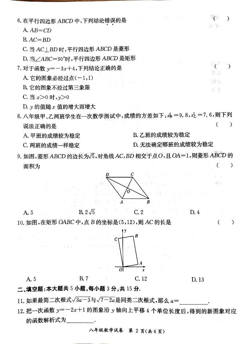 广东省阳江市江城区2023-2024学年下学期八年级数学期末试题第2页