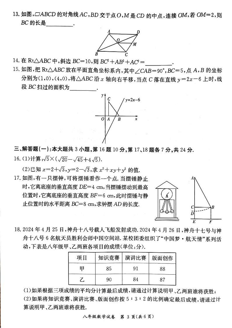 广东省阳江市江城区2023-2024学年下学期八年级数学期末试题第3页