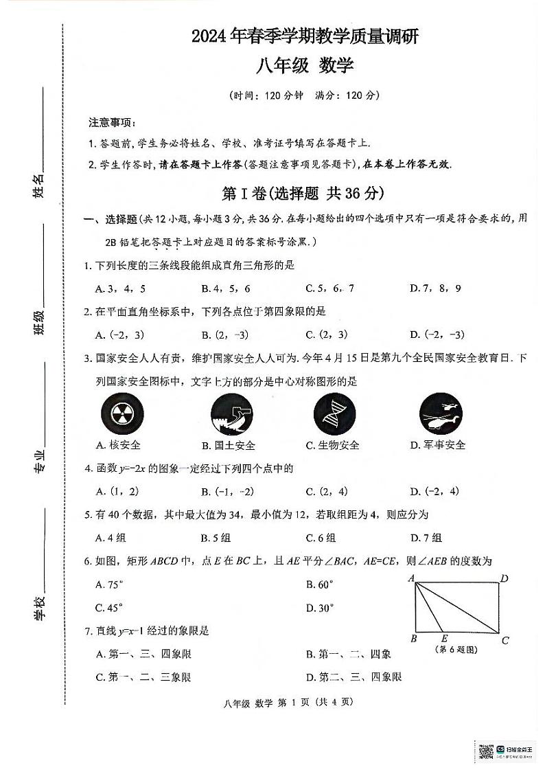 广西来宾市2023--2024学年下学期八年级数学期末教学质量调研试卷第1页