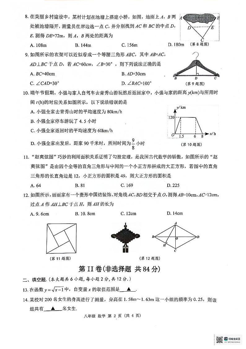 广西来宾市2023--2024学年下学期八年级数学期末教学质量调研试卷第2页