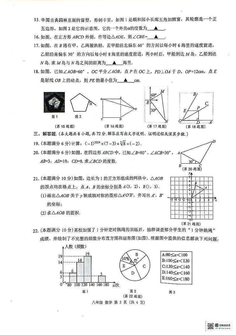 广西来宾市2023--2024学年下学期八年级数学期末教学质量调研试卷第3页