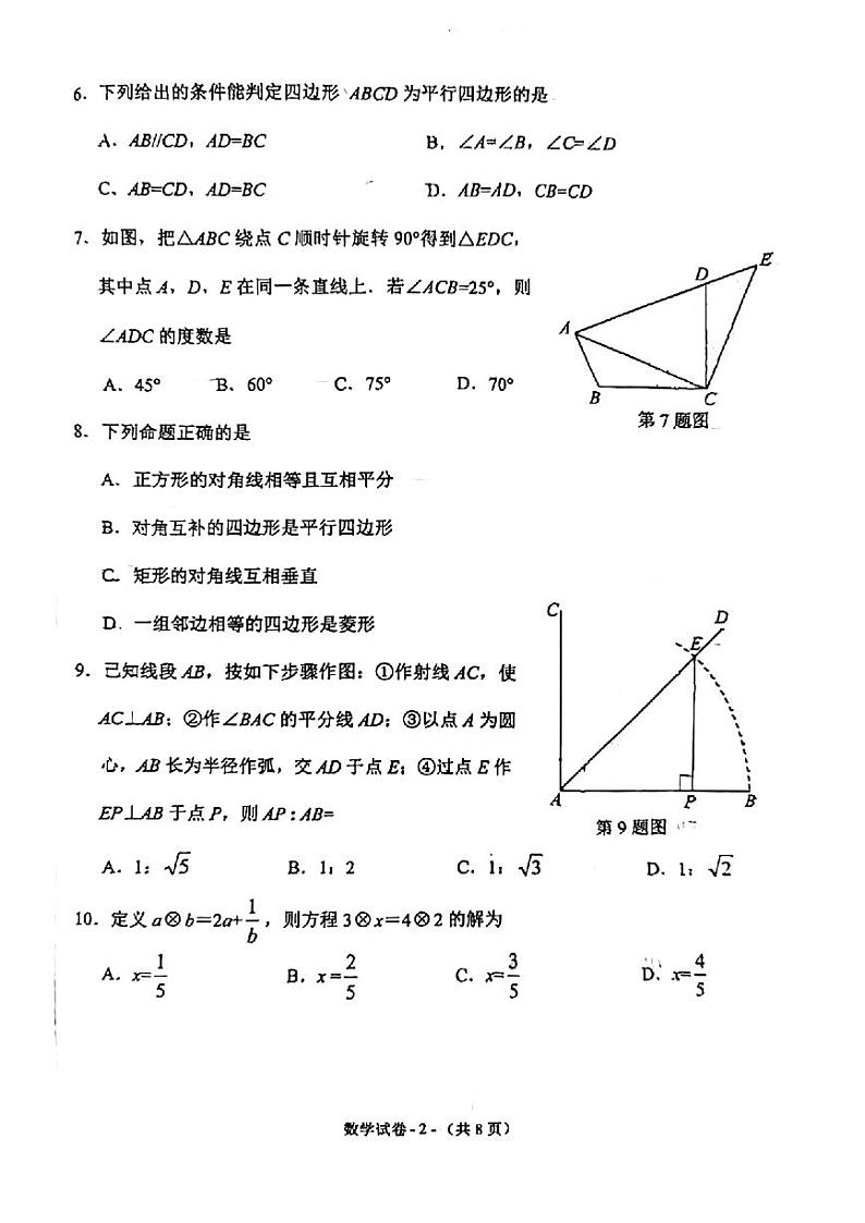 辽宁省沈阳市铁西区2023-2024学年八年级下学期期末考试数学试题02