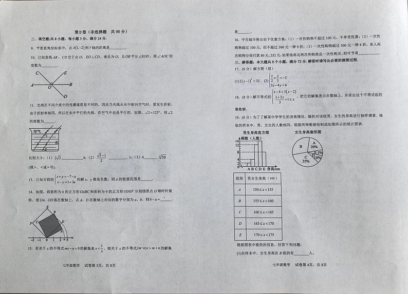 山东省滨州市滨城区2023-2024学年七年级下学期期末考试数学试题第2页