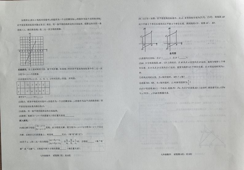 山东省滨州市滨城区2023-2024学年七年级下学期期末考试数学试题第3页