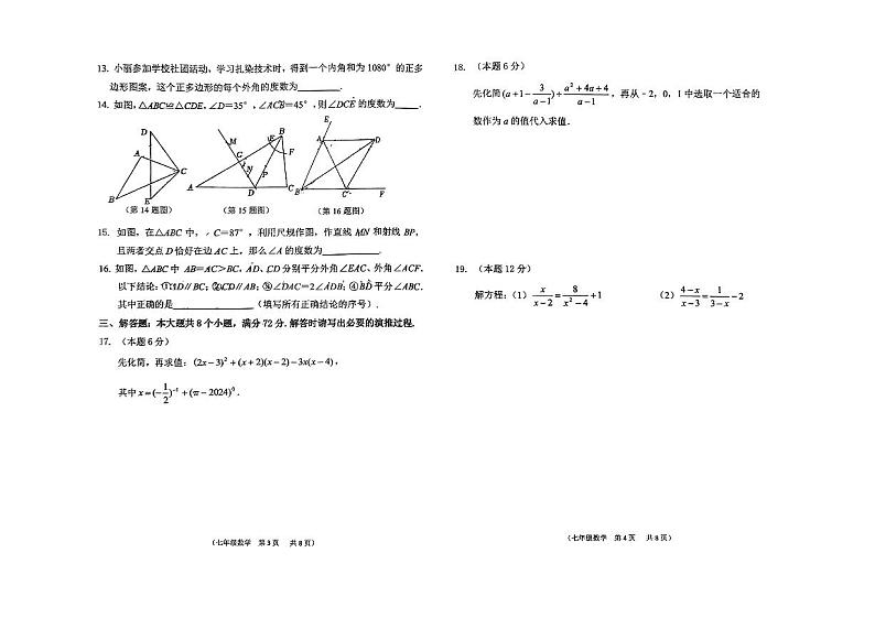 山东省滨州市经济技术开发区20223-2024学年七年级下学期期末数学试题第2页