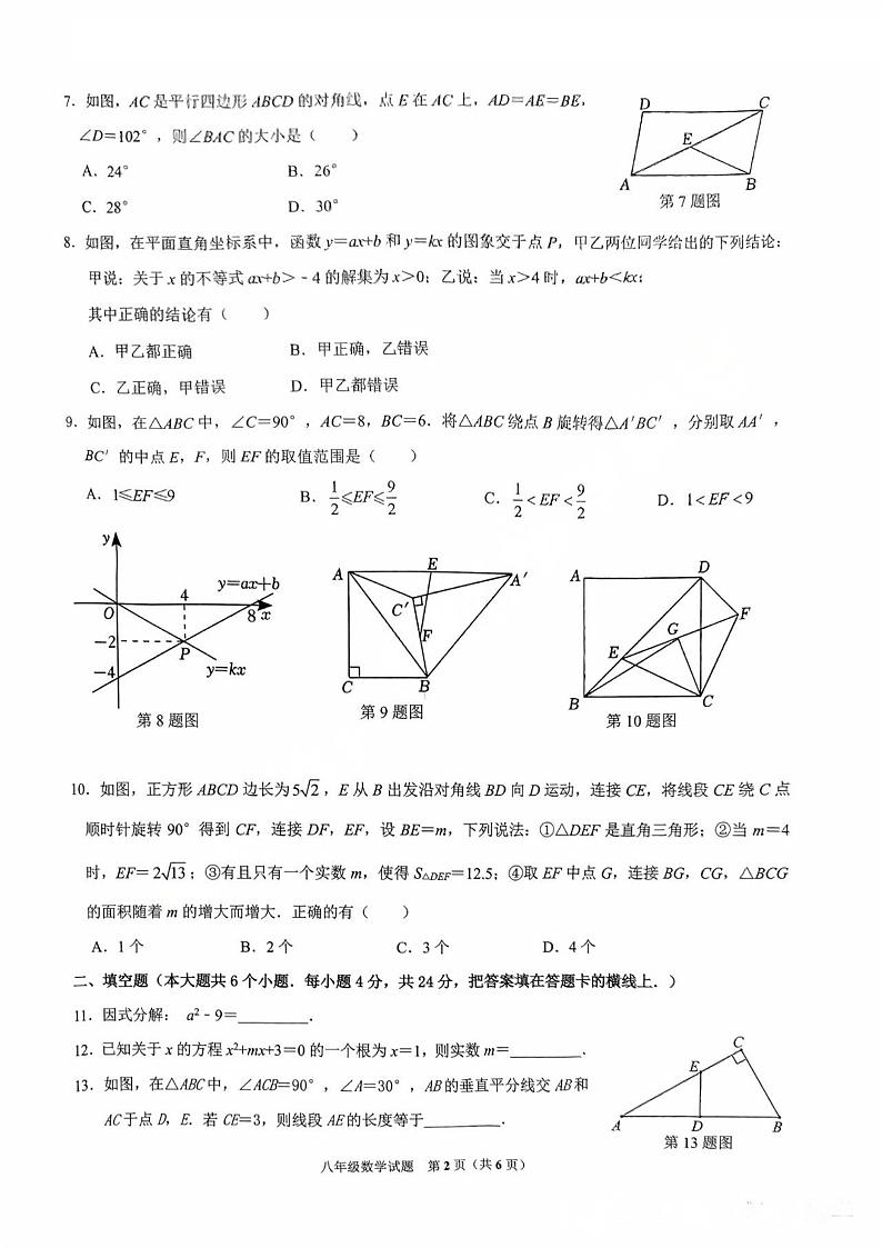 山东省济南市历城区2023-2024学年下学期八年级期末考试数学试题第2页
