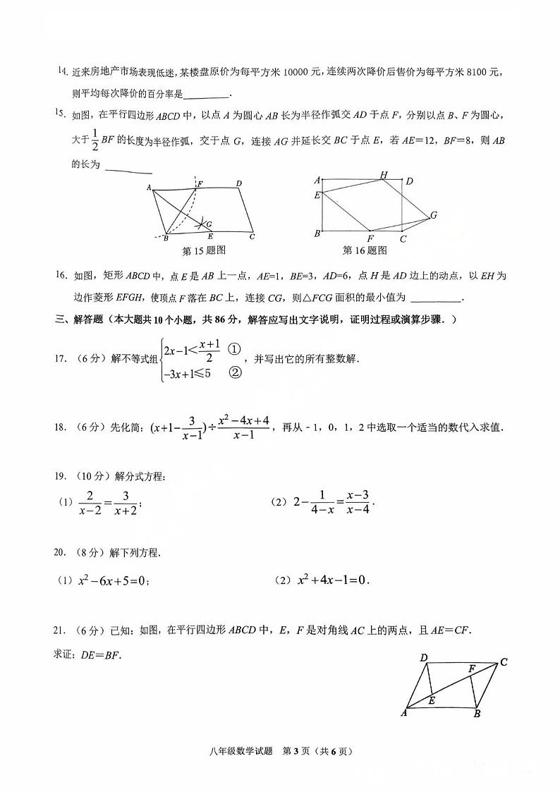 山东省济南市历城区2023-2024学年下学期八年级期末考试数学试题第3页