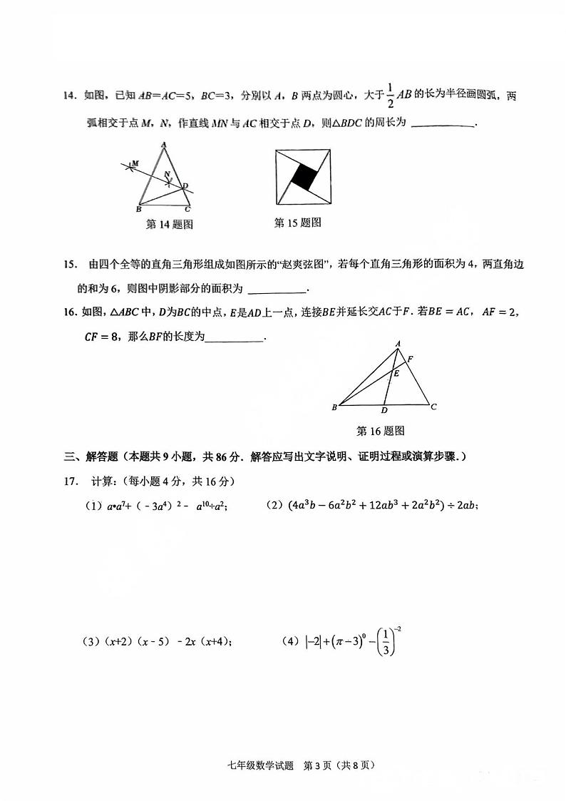 山东省济南市历城区2023-2024学年下学期七年级期末考试数学试题03