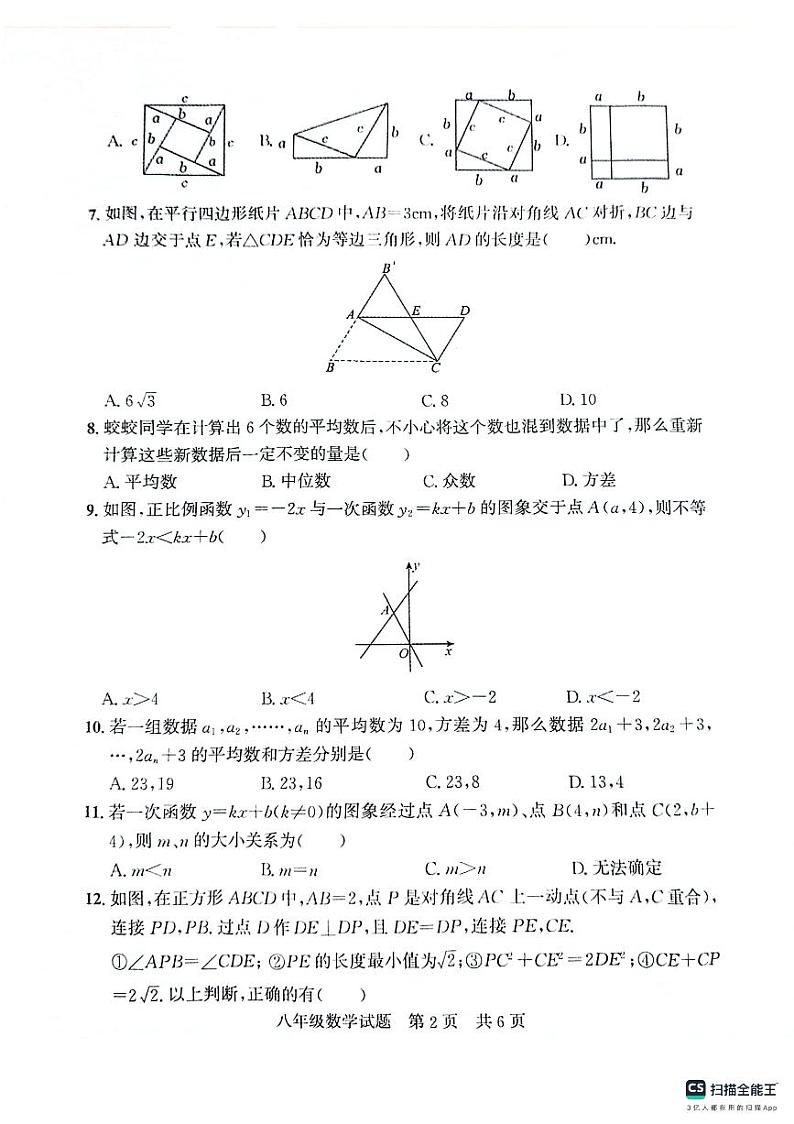 山东省济宁市泗水县2023-2024学年 下学期八年级 数学期末试题第2页