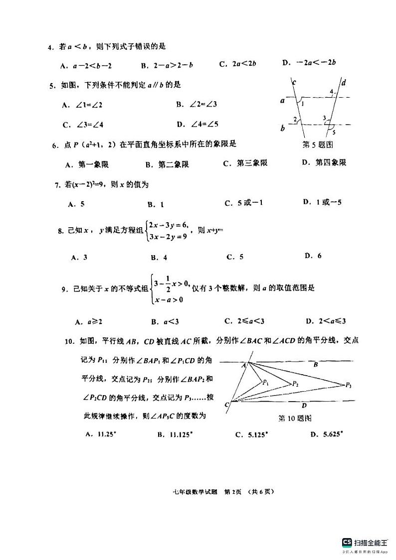 山东省济宁市邹城市2023-2024学年七年级下学期数学期末试题第2页