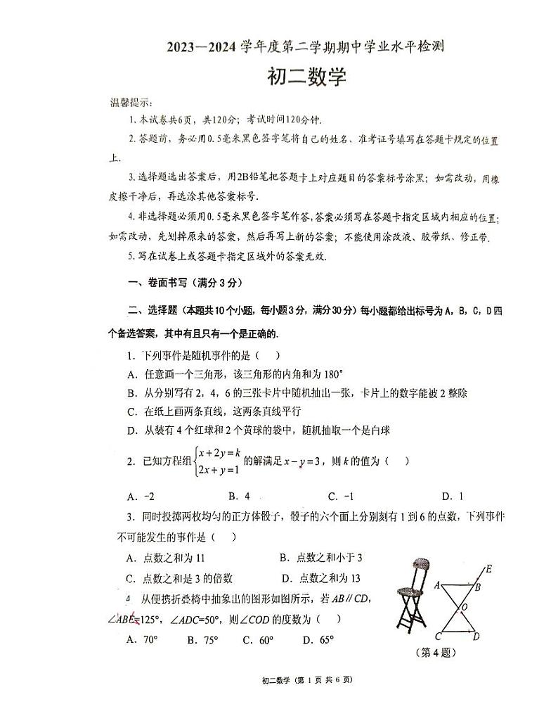 山东省烟台市莱阳市2023-2024学年七年级下学期期中考试数学试卷第1页