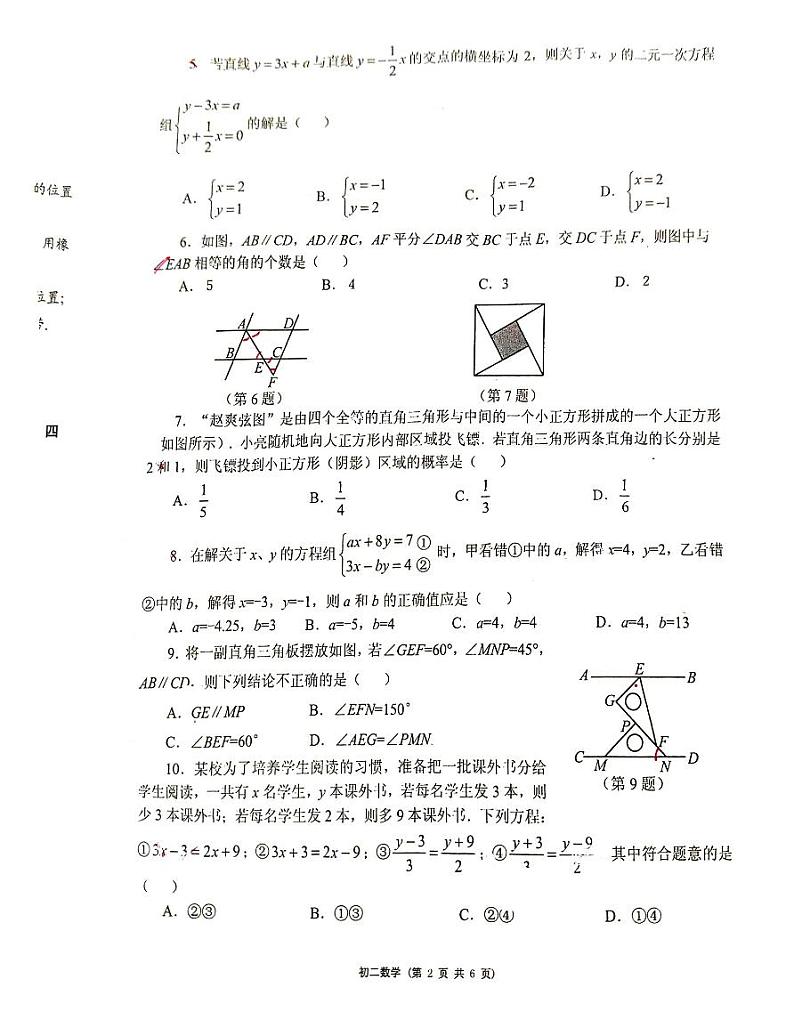 山东省烟台市莱阳市2023-2024学年七年级下学期期中考试数学试卷第2页