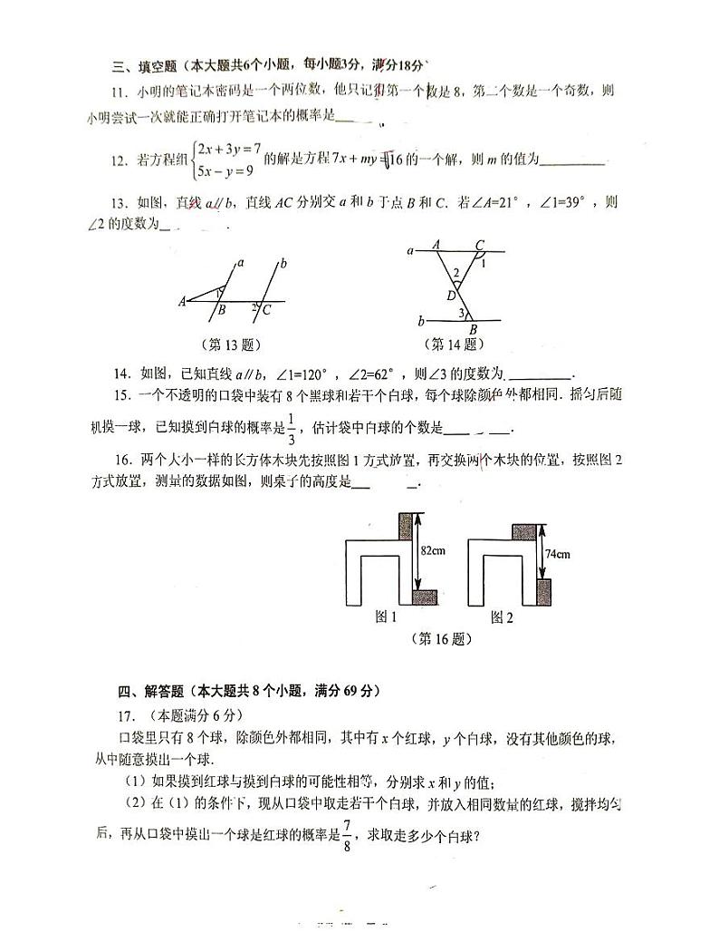 山东省烟台市莱阳市2023-2024学年七年级下学期期中考试数学试卷第3页