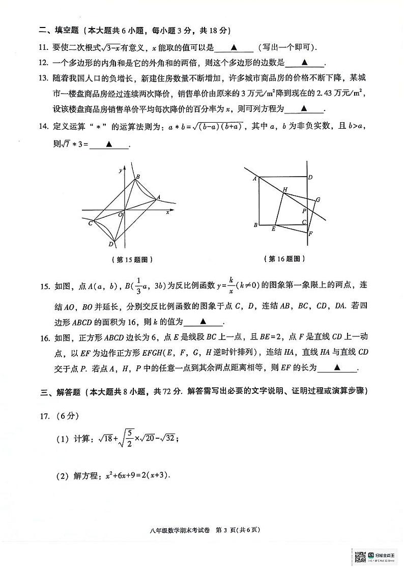 浙江省绍兴市越城区2023-2024学年八年级下学期6月期末数学试题第3页