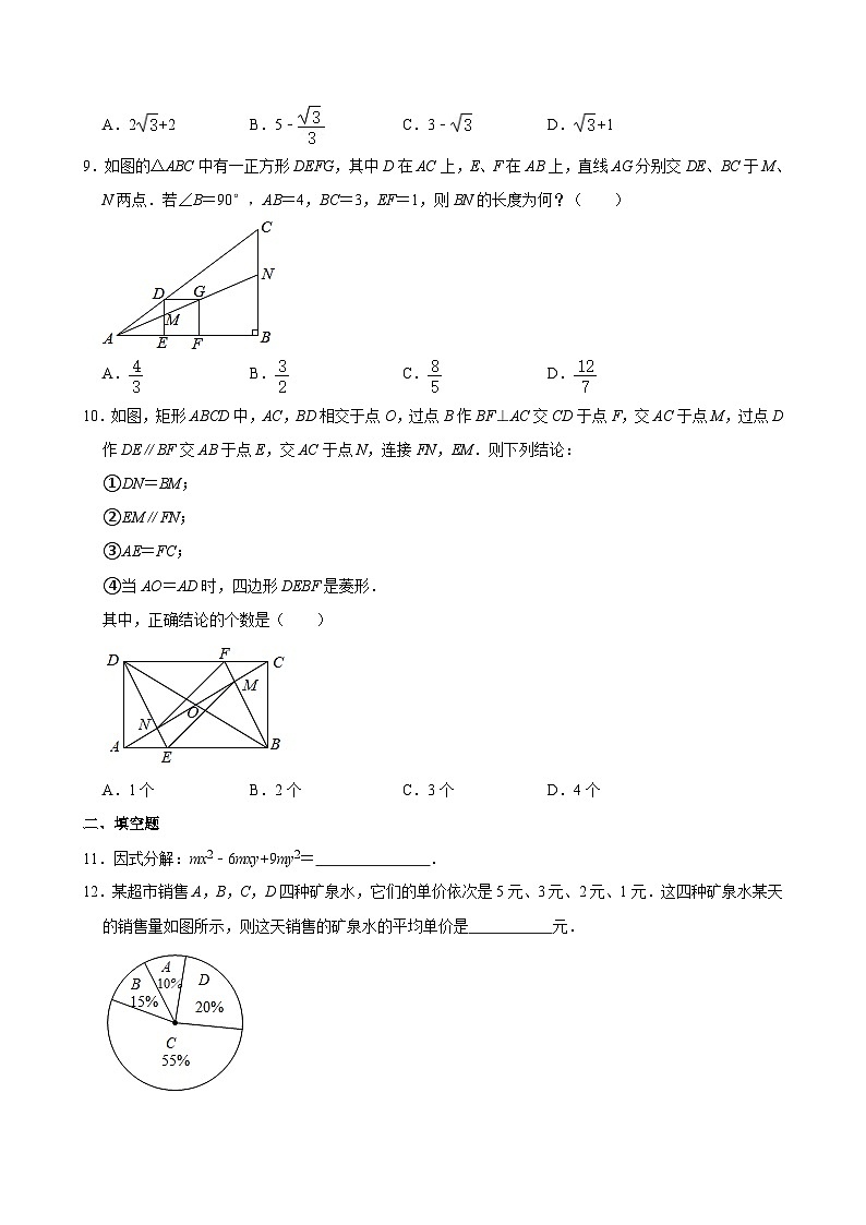 2024年内蒙古包头市第二十九中学中考数学三模试卷第3页