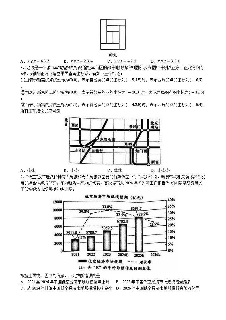 北京市丰台区2023-2024学年七年级下学期期末数学试题第2页