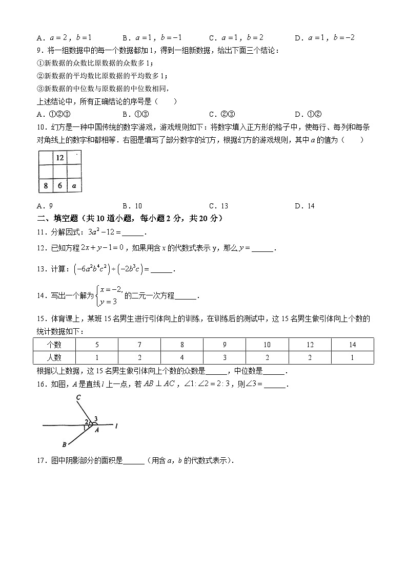 北京市顺义区2023-2024学年七年级下学期期末数学试题(无答案)第2页