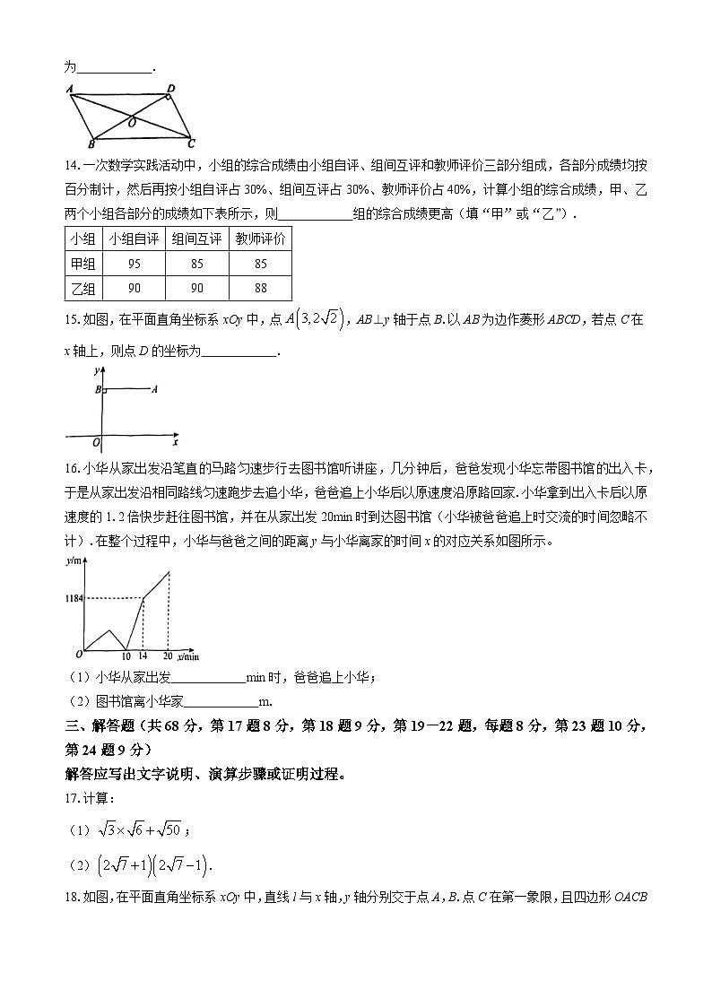 北京市西城区2023-2024学年八年级下学期期末数学试题第3页