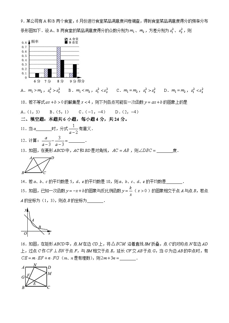 福建省泉州市晋江市2023-2024学年八年级下学期期末数学试题第2页