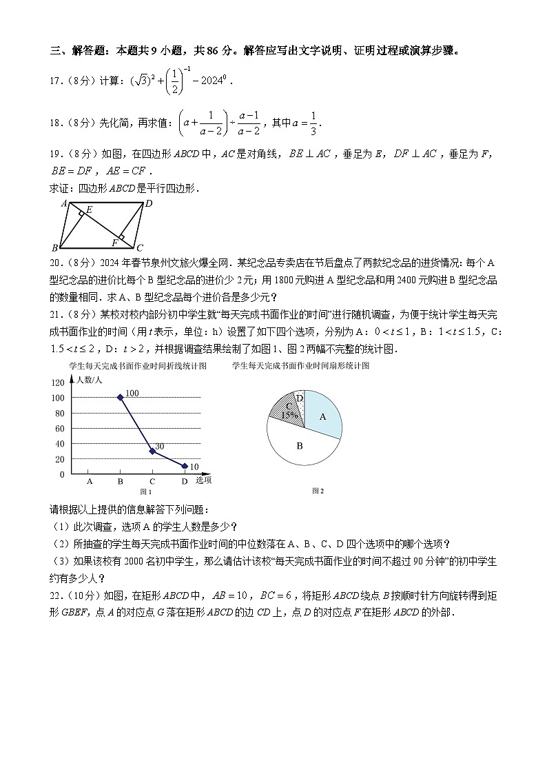 福建省泉州市晋江市2023-2024学年八年级下学期期末数学试题第3页