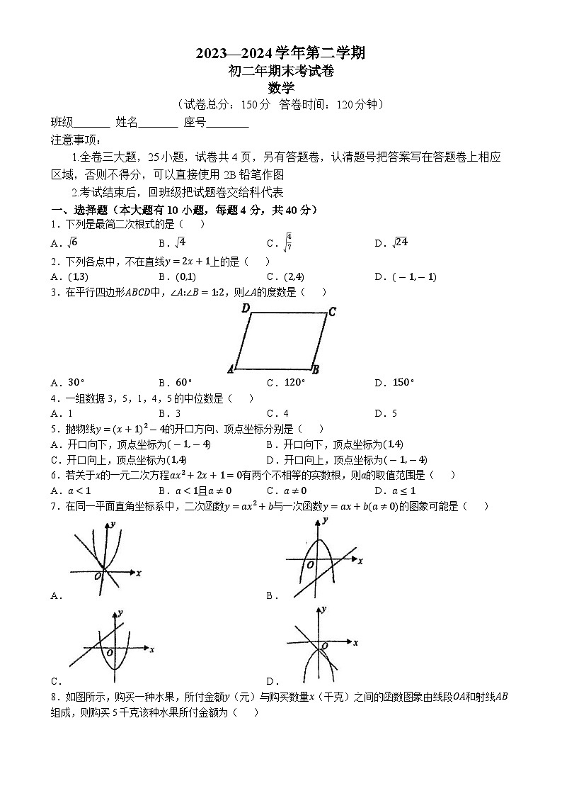 福建省厦门市第九中学2023-2024学年八年级下学期期末数学试题(无答案)第1页