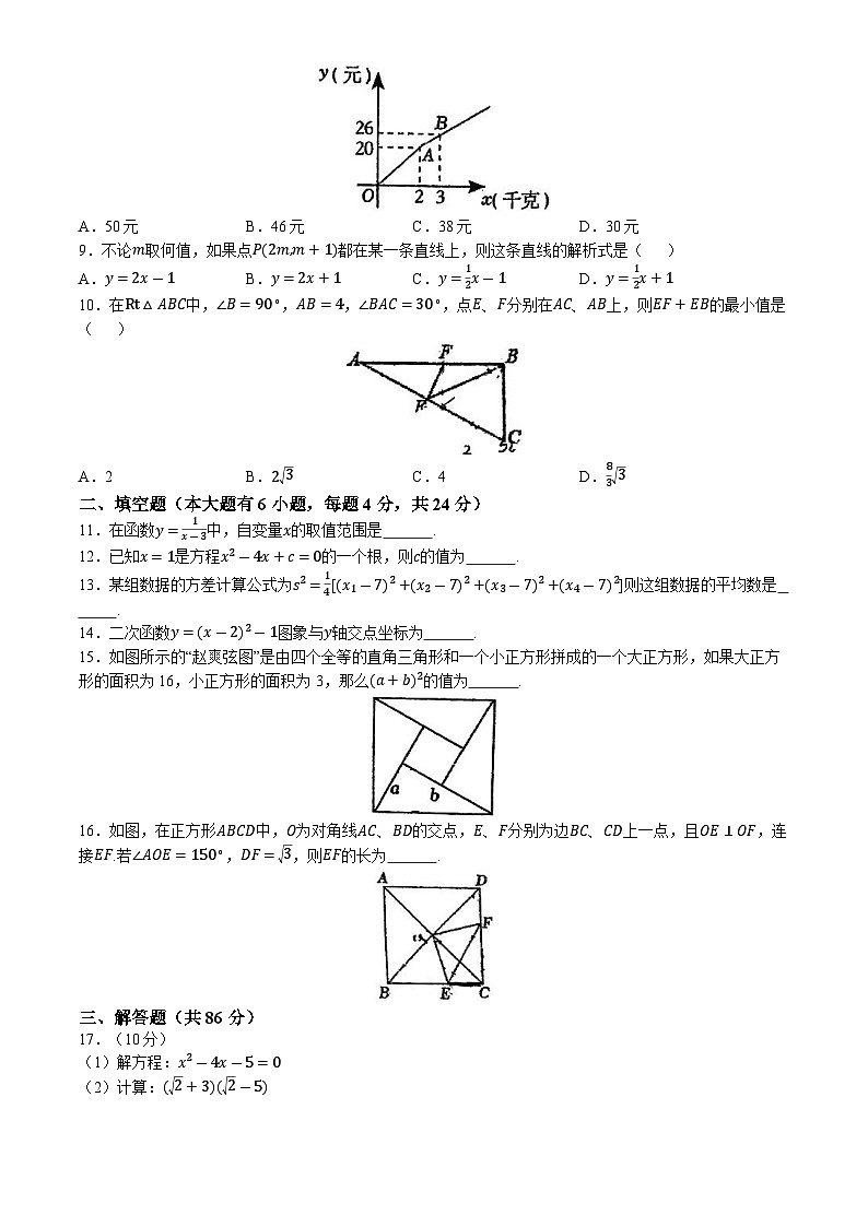福建省厦门市第九中学2023-2024学年八年级下学期期末数学试题(无答案)第2页