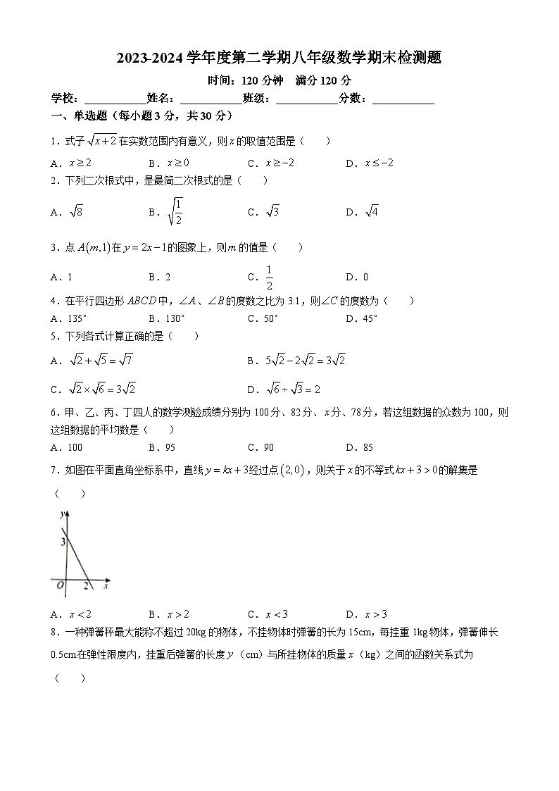 广东省湛江市雷州市2023-2024学年八年级下学期期末数学试题(无答案)01