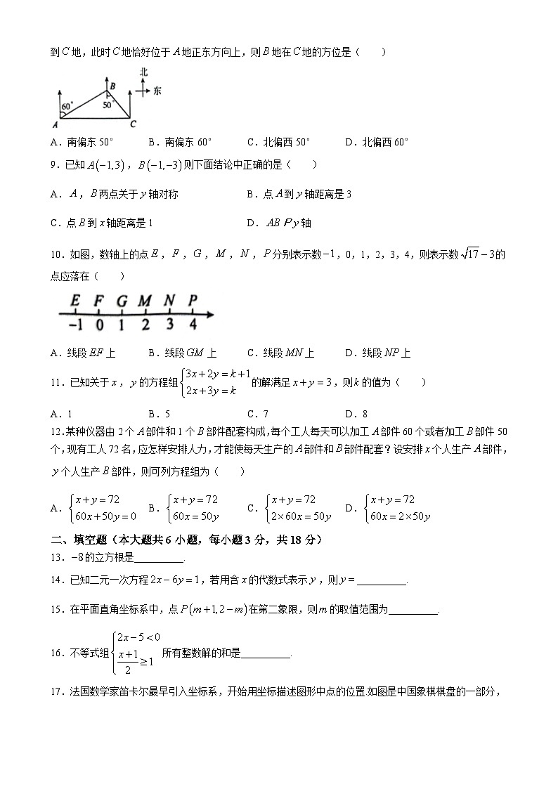 河北省保定市定州市2023-2024学年七年级下学期期末数学试题(无答案)第2页