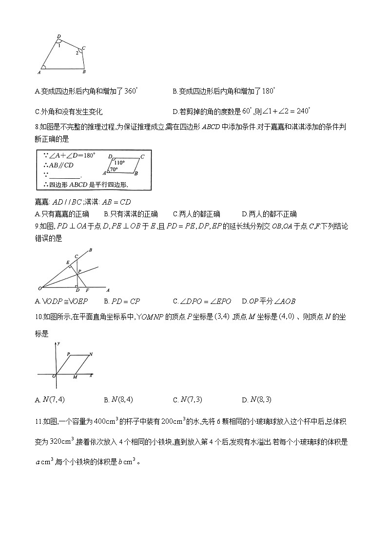 河北省保定市竞秀区2023-2024学年八年级下学期期末数学试题(无答案)第2页