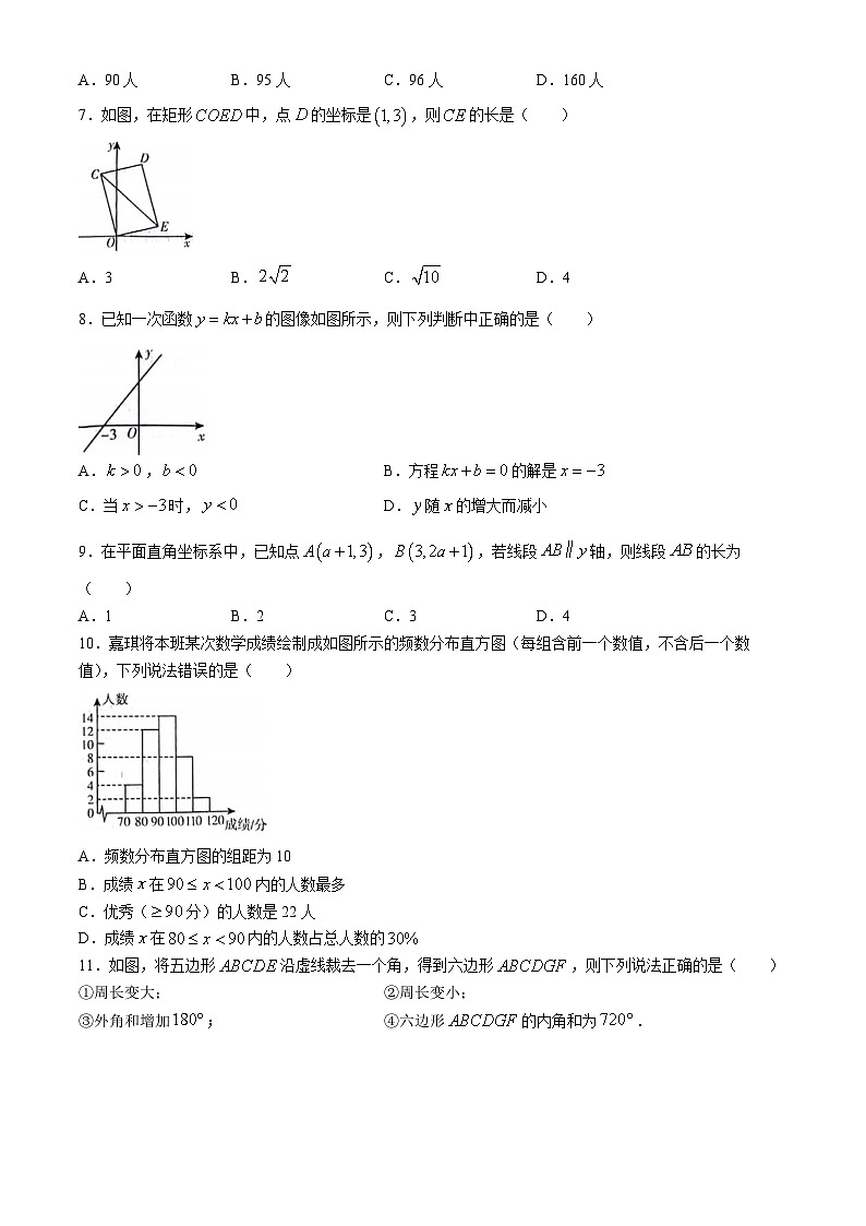 河北省沧州市2023-2024学年八年级下学期期末数学试题02