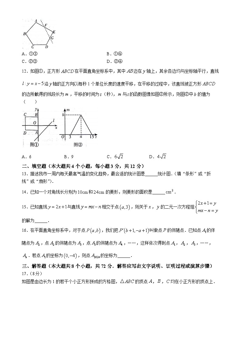 河北省沧州市2023-2024学年八年级下学期期末数学试题03