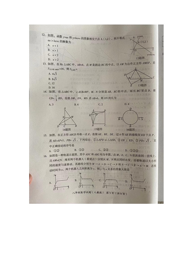 河北省沧州市东光县2023-2024学年八年级下学期7月期末考试数学试题03