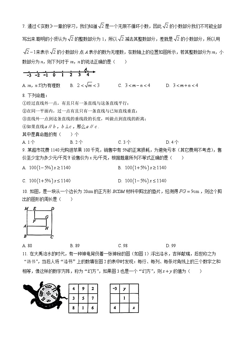 河北省廊坊市三河市2023-2024学年七年级下学期期末数学试题第2页