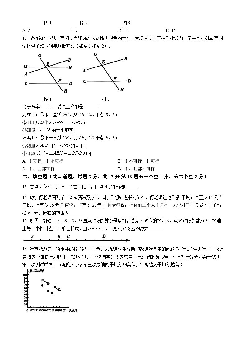 河北省廊坊市三河市2023-2024学年七年级下学期期末数学试题第3页