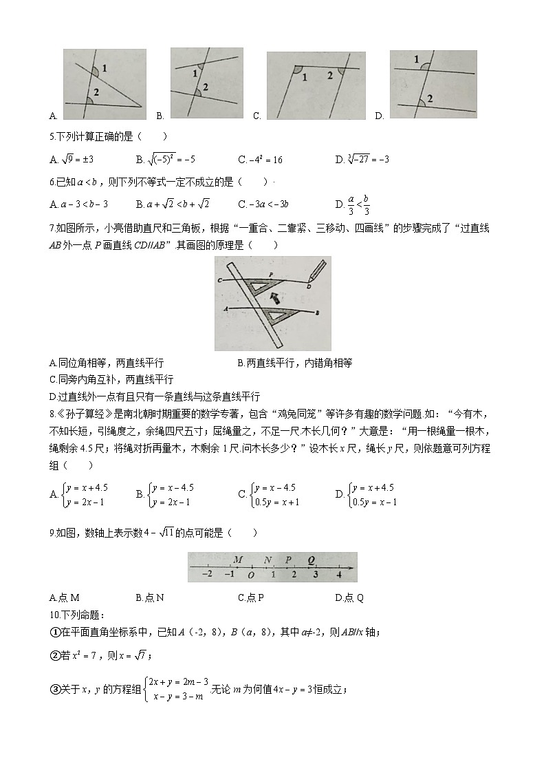 湖北省宜昌市宜都市2023-2024学年七年级下学期期末数学试题(无答案)第2页