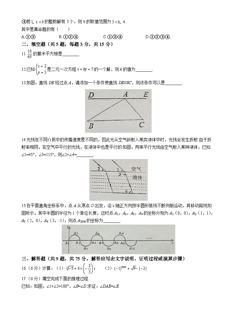 湖北省宜昌市宜都市2023-2024学年七年级下学期期末数学试题(无答案)第3页