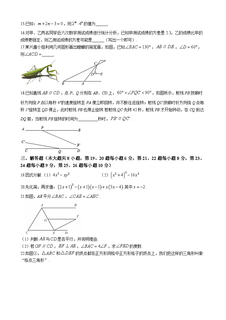 湖南省常德市城区及周边学校教学联盟2023-2024学年七年级下学期期末数学试题第3页