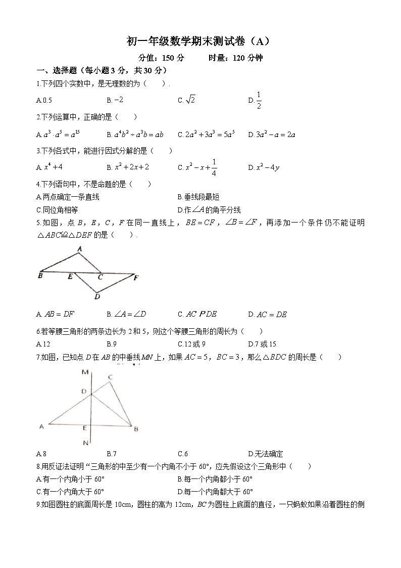 湖南省衡阳市耒阳市正源学校2023-2024学年七年级下学期期末数学试题(无答案)第1页