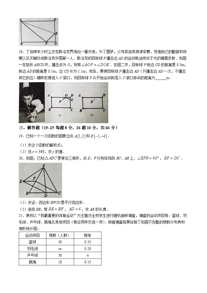 湖南省邵阳市邵东市2023-2024学年八年级下学期期末数学试题(无答案)03