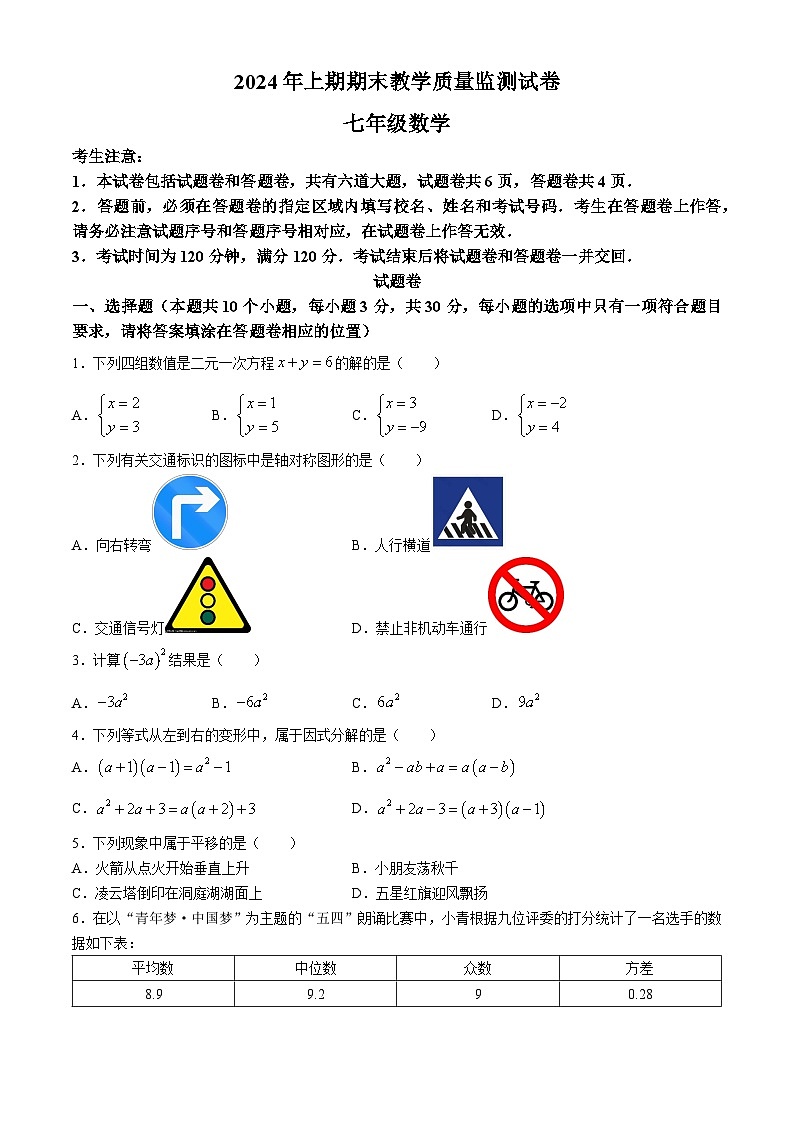 湖南省益阳市沅江市2023-2024学年七年级下学期期末数学试题(无答案)01