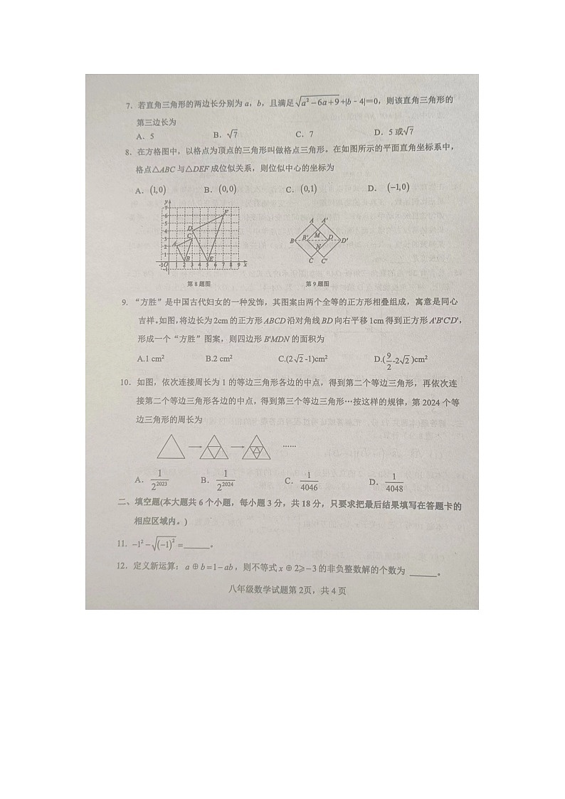 山东省菏泽市成武县2023-2024学年八年级下学期7月期末数学试题第2页