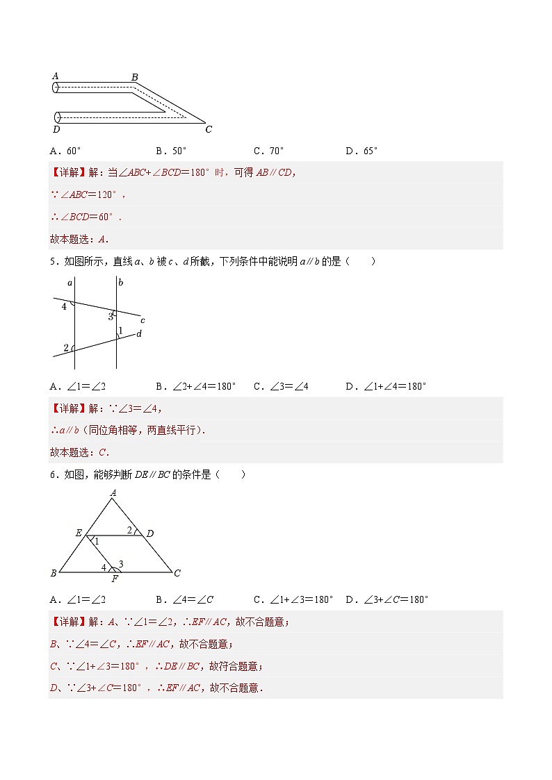 苏科版数学七年级下册7.1《探索直线平行的条件》课件+练习（原卷版+解析版）02