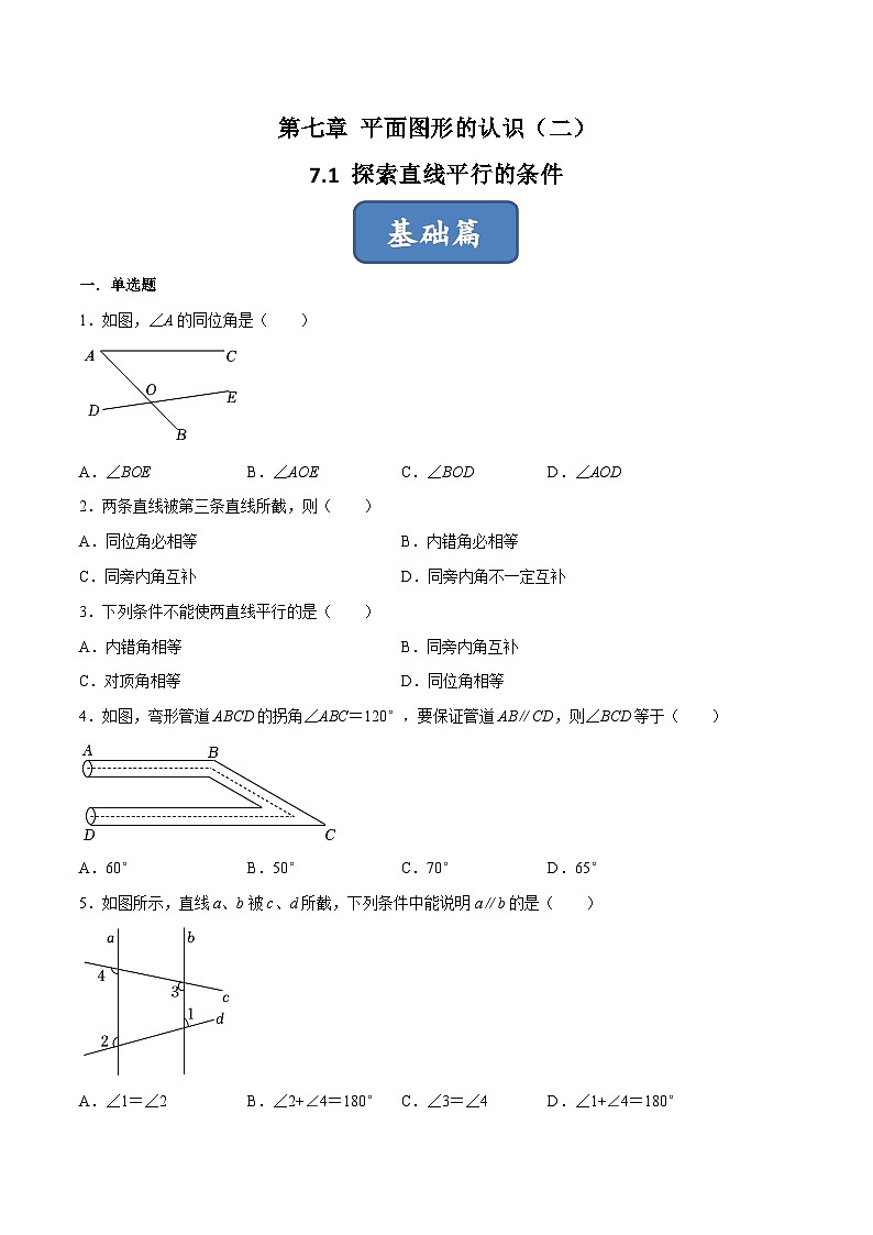 苏科版数学七年级下册7.1《探索直线平行的条件》课件+练习（原卷版+解析版）01