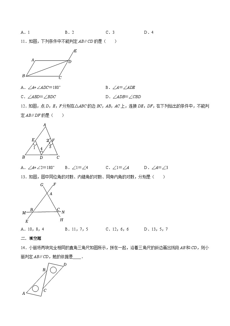 苏科版数学七年级下册7.1《探索直线平行的条件》课件+练习（原卷版+解析版）03