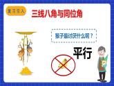 苏科版数学七年级下册7.1《探索直线平行的条件》课件+练习（原卷版+解析版）