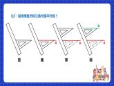 苏科版数学七年级下册7.1《探索直线平行的条件》课件+练习（原卷版+解析版）