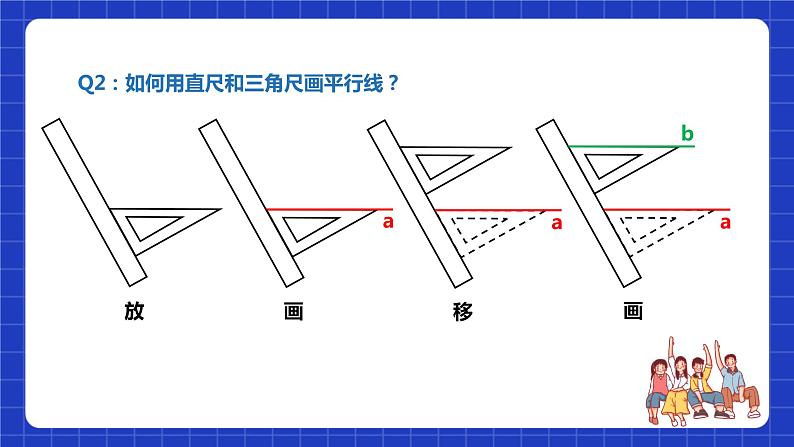 苏科版数学七年级下册7.1《探索直线平行的条件》课件+练习（原卷版+解析版）05