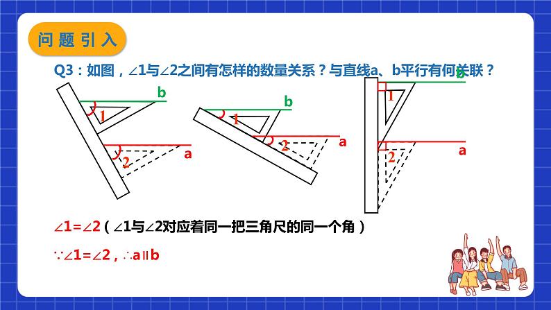 苏科版数学七年级下册7.1《探索直线平行的条件》课件+练习（原卷版+解析版）06