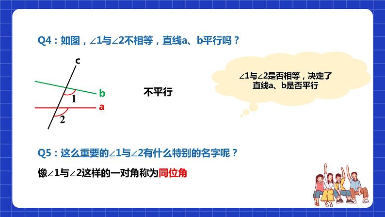 苏科版数学七年级下册7.1《探索直线平行的条件》课件+练习（原卷版+解析版）07