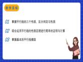 苏科版数学七年级下册7.2《探索平行线的性质》课件+练习（原卷版+解析版）